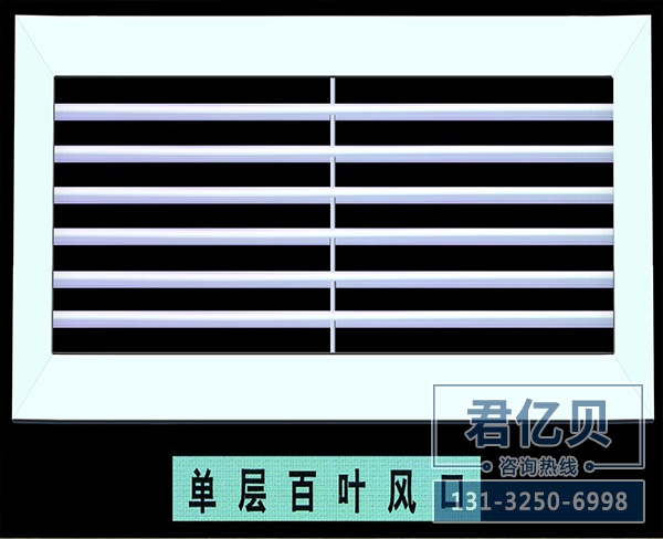 單層百葉風(fēng)口